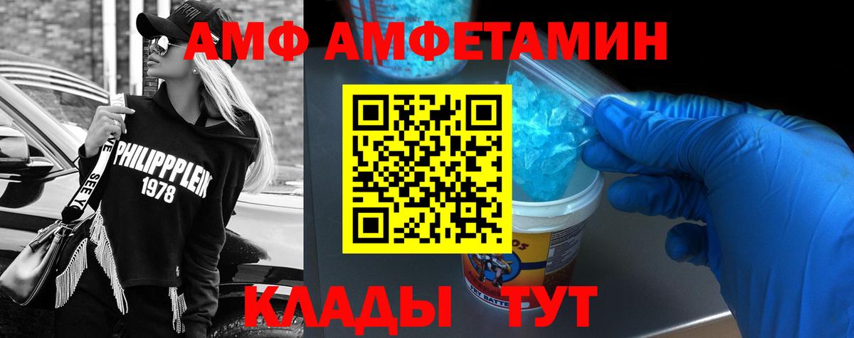 АМФ Розовый  Вход с VPN  АМФЕТАМИН  Благовещенск 