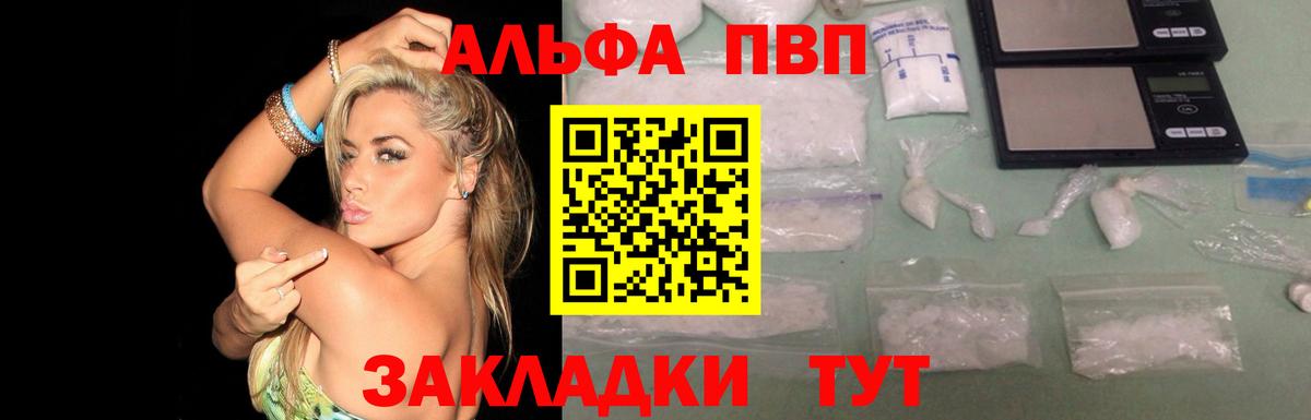 Благовещенск  Alfa_PVP СК КРИС  даркнет сайт  APVP мука  Вход с VPN 