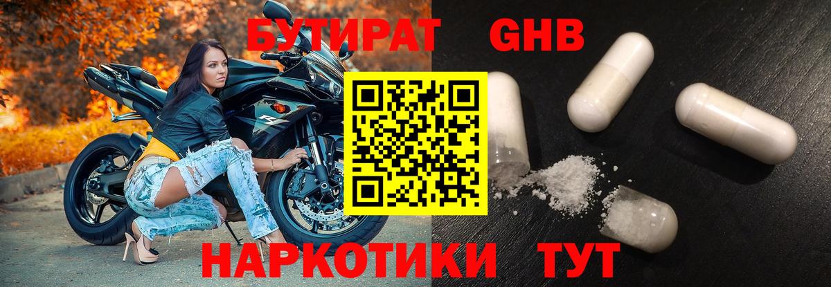 Бутират жидкий экстази  Вход с VPN  Благовещенск 