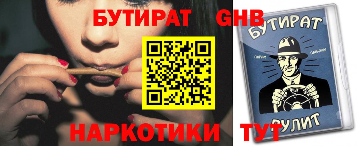 БУТИРАТ жидкий экстази Благовещенск