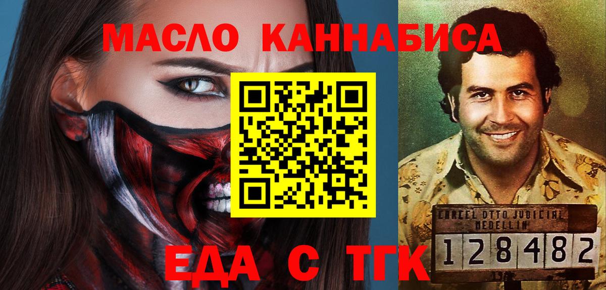 Еда ТГК конопля  Вход с VPN  Благовещенск 