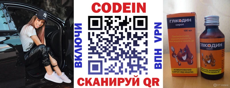 Codein напиток Lean (лин) OMG Благовещенск