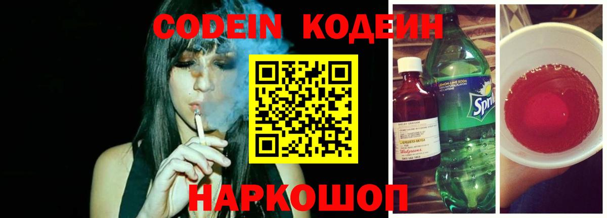 Кодеиновый сироп Lean Purple Drank  Кодеин Purple Drank  Благовещенск  Вход с VPN 
