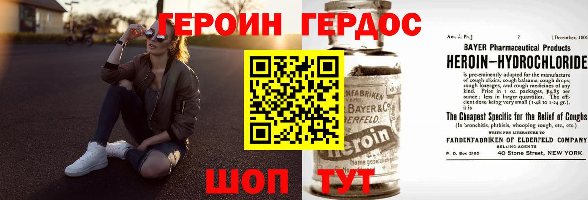 ГЕРОИН хмурый Благовещенск