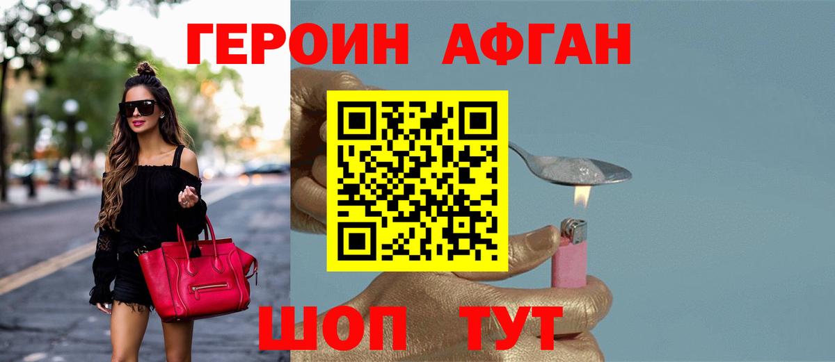 Благовещенск  ГЕРОИН  Вход с VPN  Героин гречка 