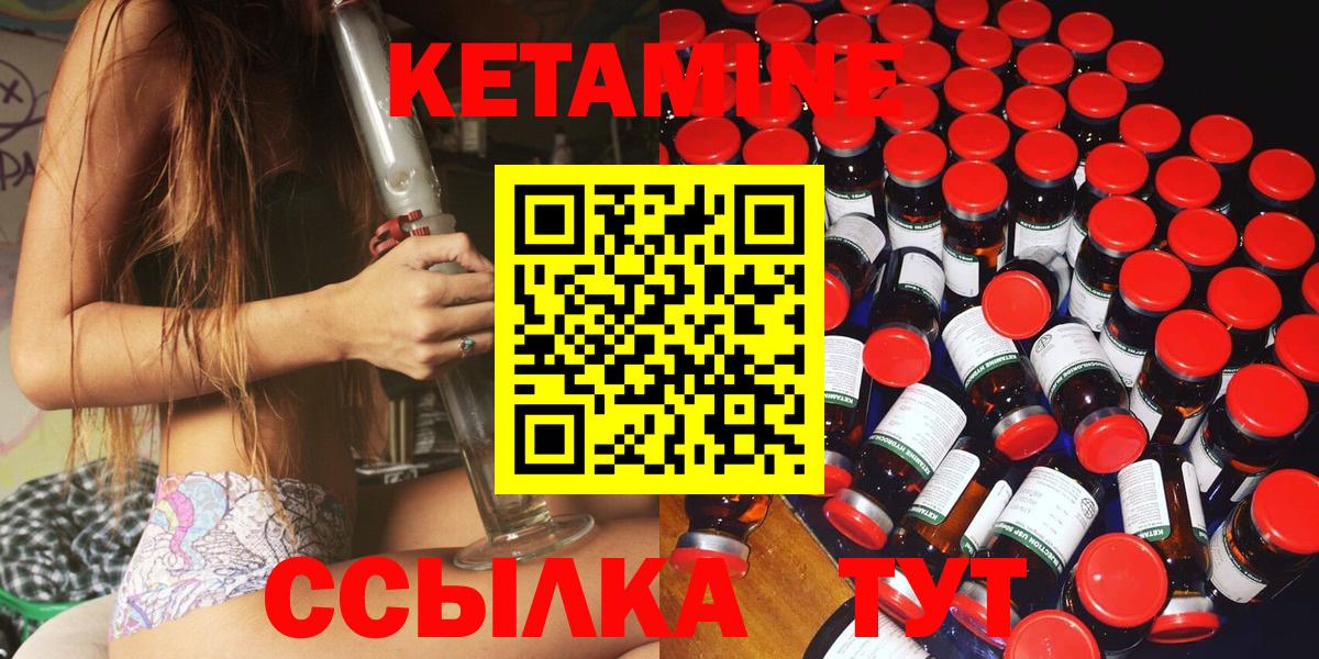 Благовещенск  Кетамин VHQ  Вход с VPN 