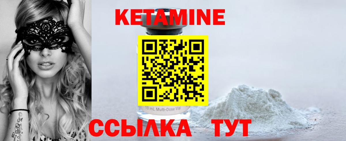 Кетамин VHQ Благовещенск