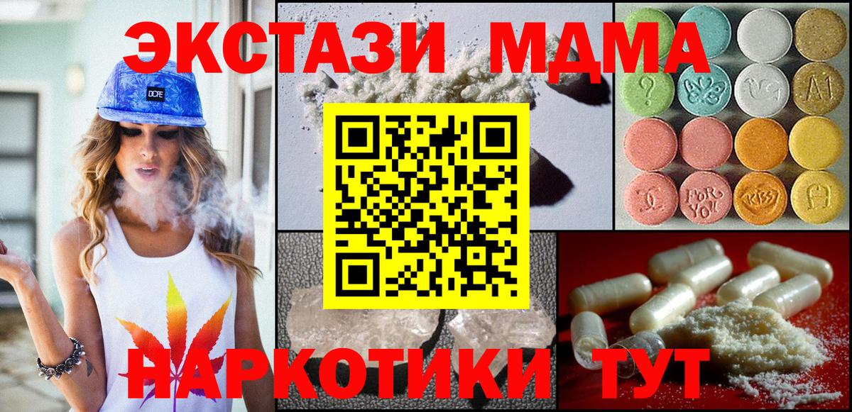МДМА Molly Благовещенск