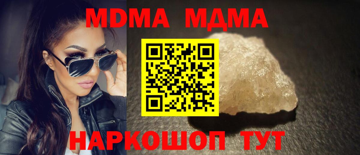 МДМА crystal  MDMA кристаллы  Благовещенск  Вход с VPN 