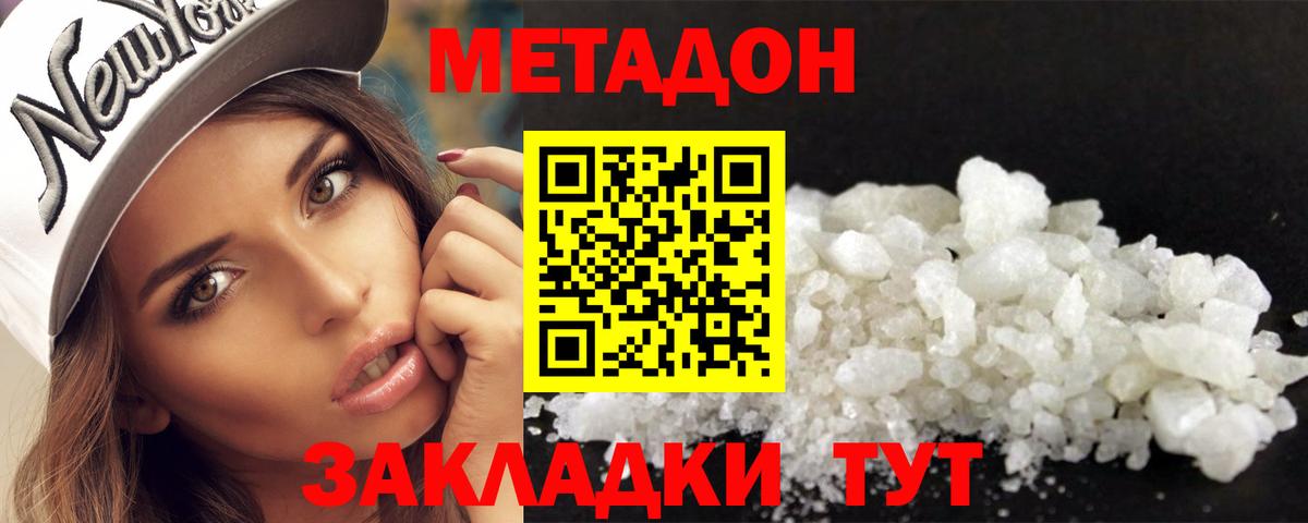 площадка как зайти  МЕТАДОН белоснежный  Вход с VPN  Благовещенск 