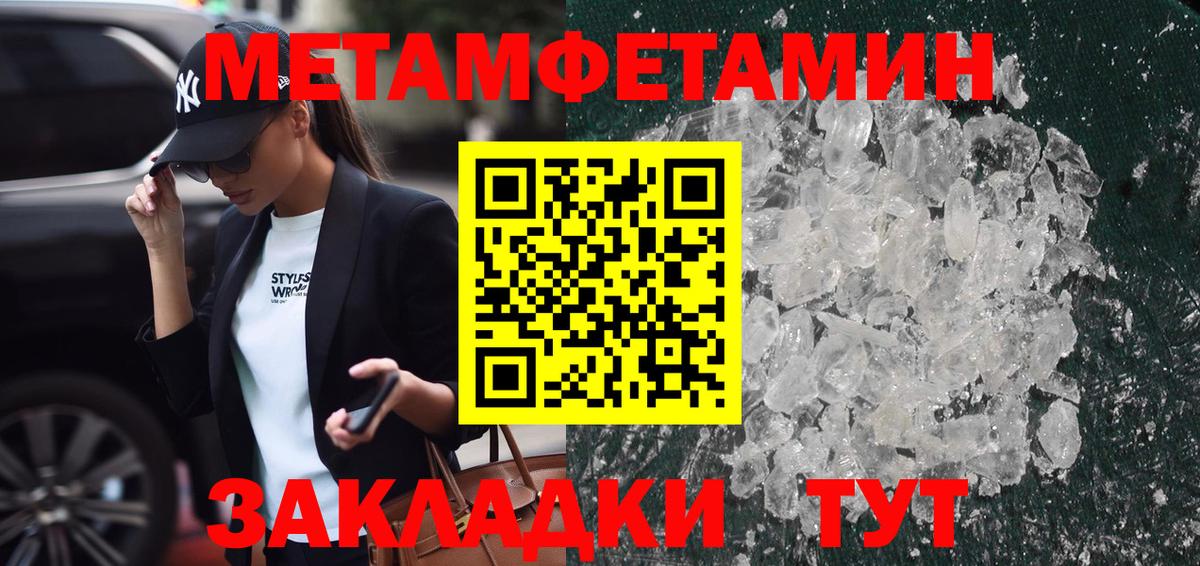 МЕТАМФЕТАМИН Methamphetamine Благовещенск